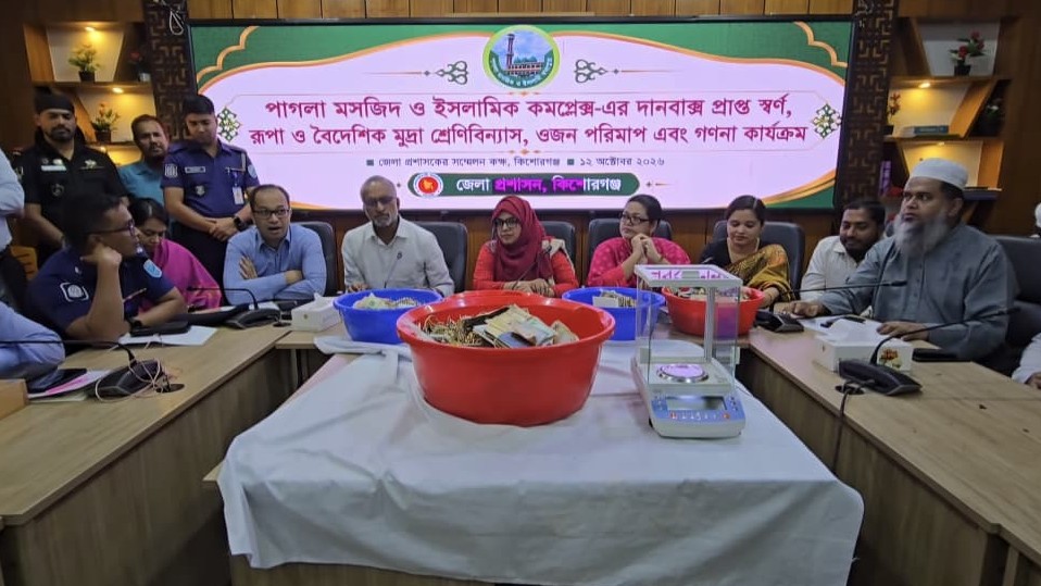 পাগলা মসজিদের দানবাক্সে পাওয়া স্বর্ণ-রূপার ওজন ও বৈদেশিক মুদ্রা গণনা শুরু